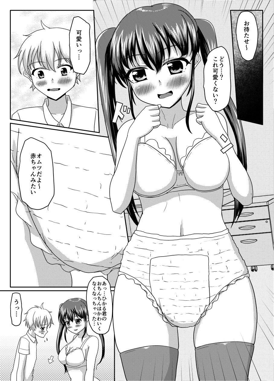おしがま無限ル〜プ サンプル6ページ目