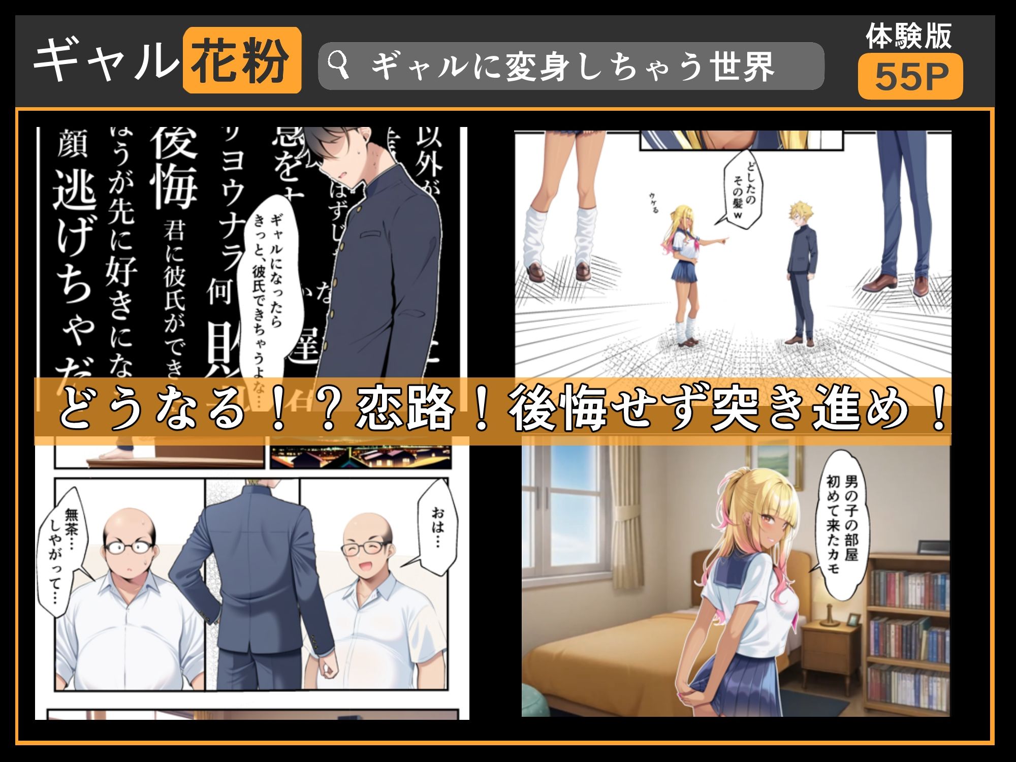 ギャル花粉  ギャルに変身しちゃう世界 サンプル3ページ目