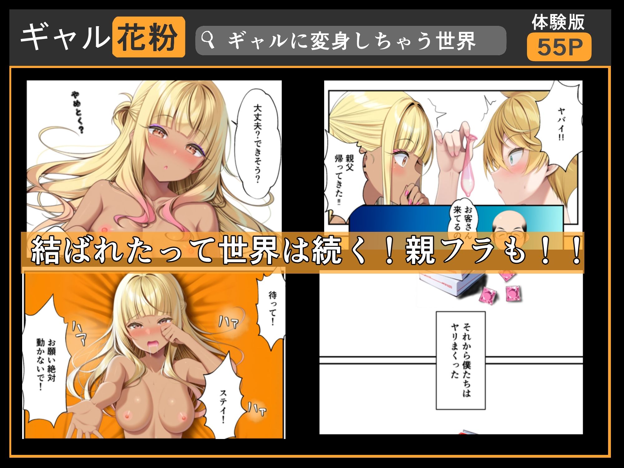 ギャル花粉  ギャルに変身しちゃう世界 サンプル4ページ目