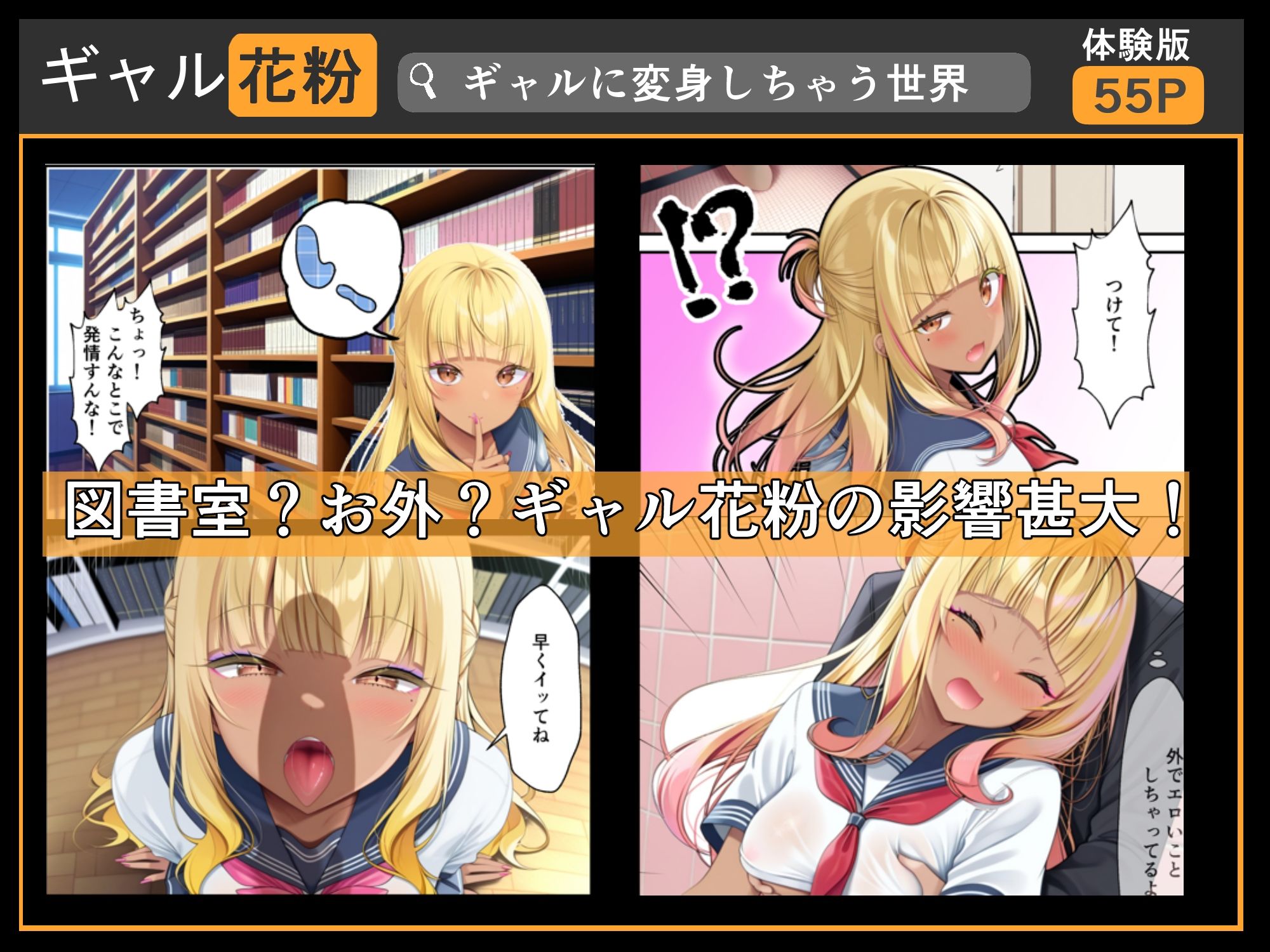 ギャル花粉  ギャルに変身しちゃう世界 サンプル5ページ目