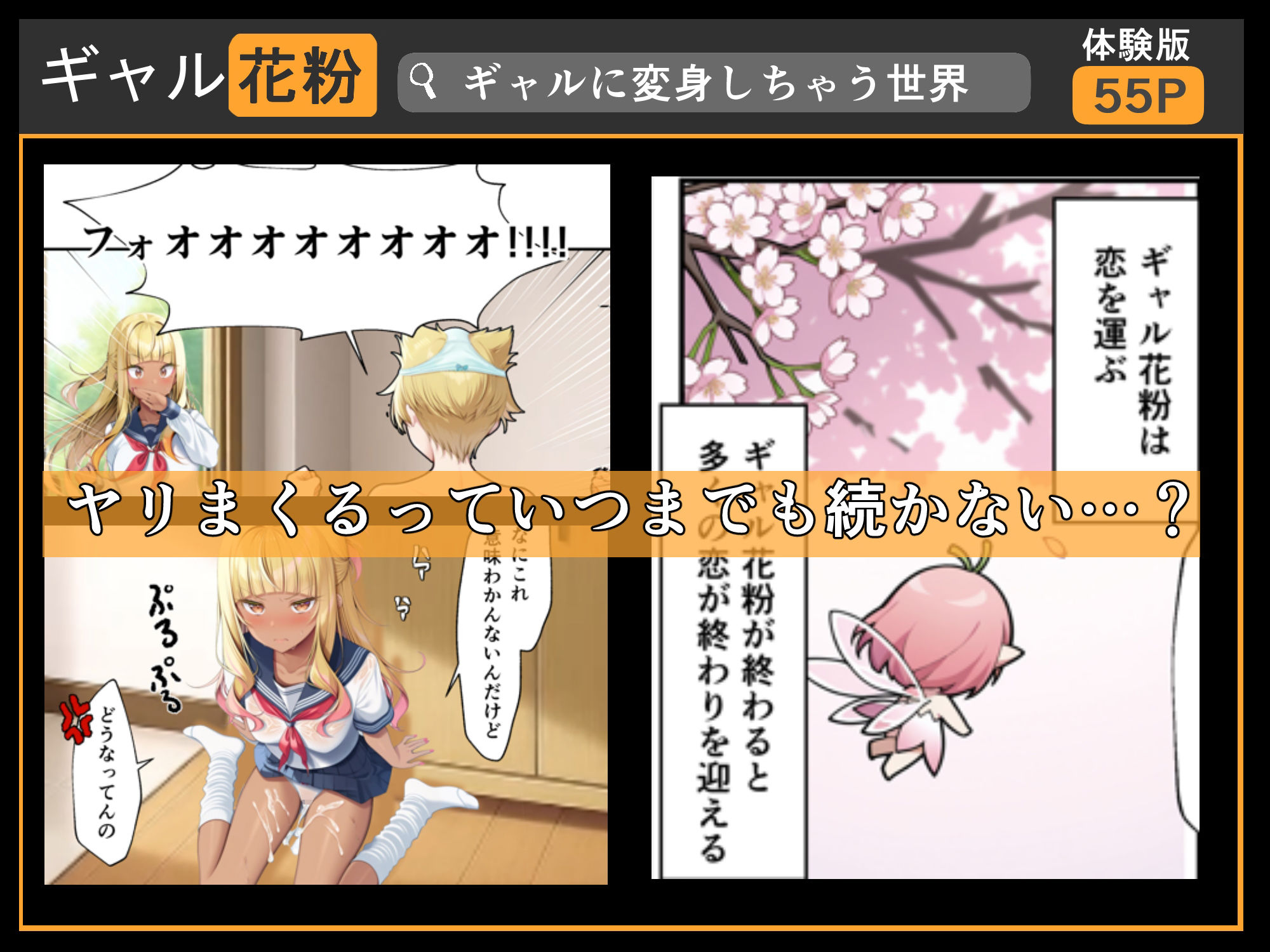 ギャル花粉  ギャルに変身しちゃう世界 サンプル6ページ目