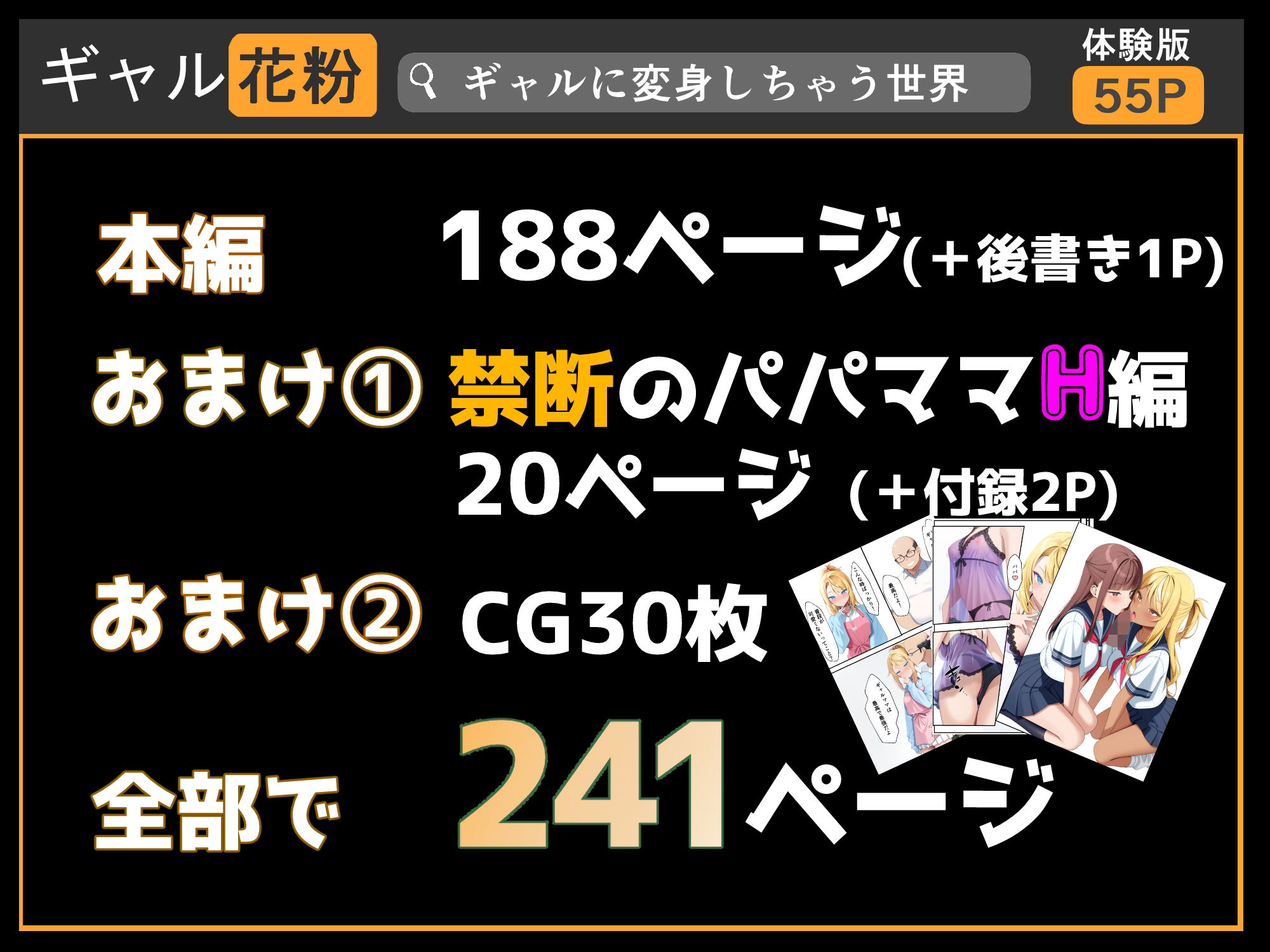 ギャル花粉  ギャルに変身しちゃう世界 サンプル7ページ目