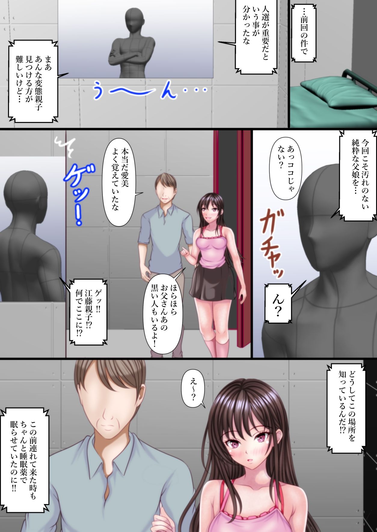 セックスしないと出れない部屋をある父娘にヤリ部屋として使われた サンプル4ページ目