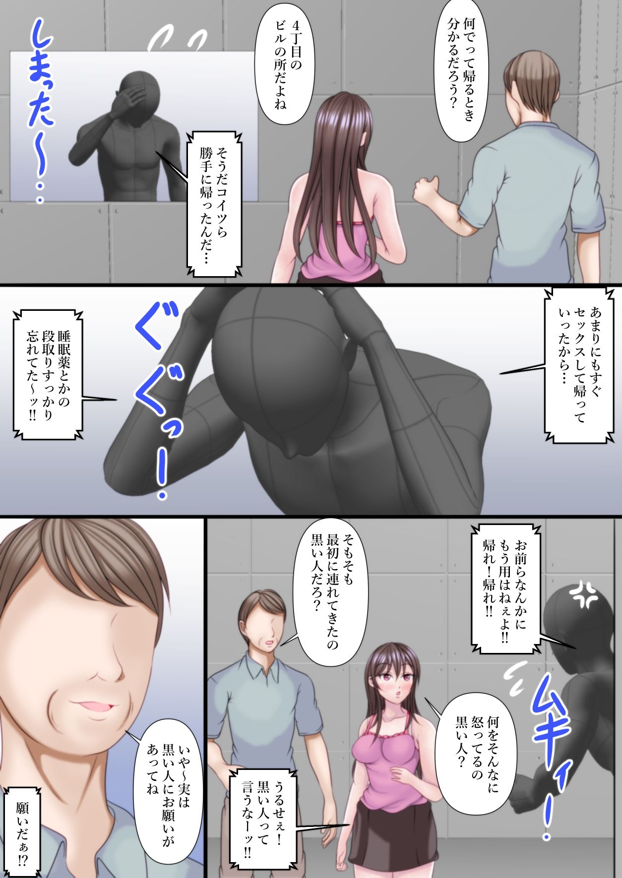 セックスしないと出れない部屋をある父娘にヤリ部屋として使われた サンプル5ページ目