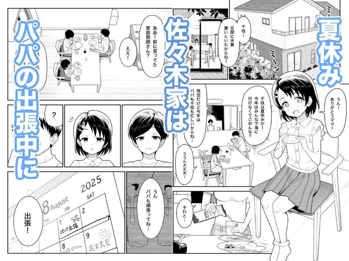 佐々木家のHなたいけつ!!2なつやすみ サンプル1ページ目