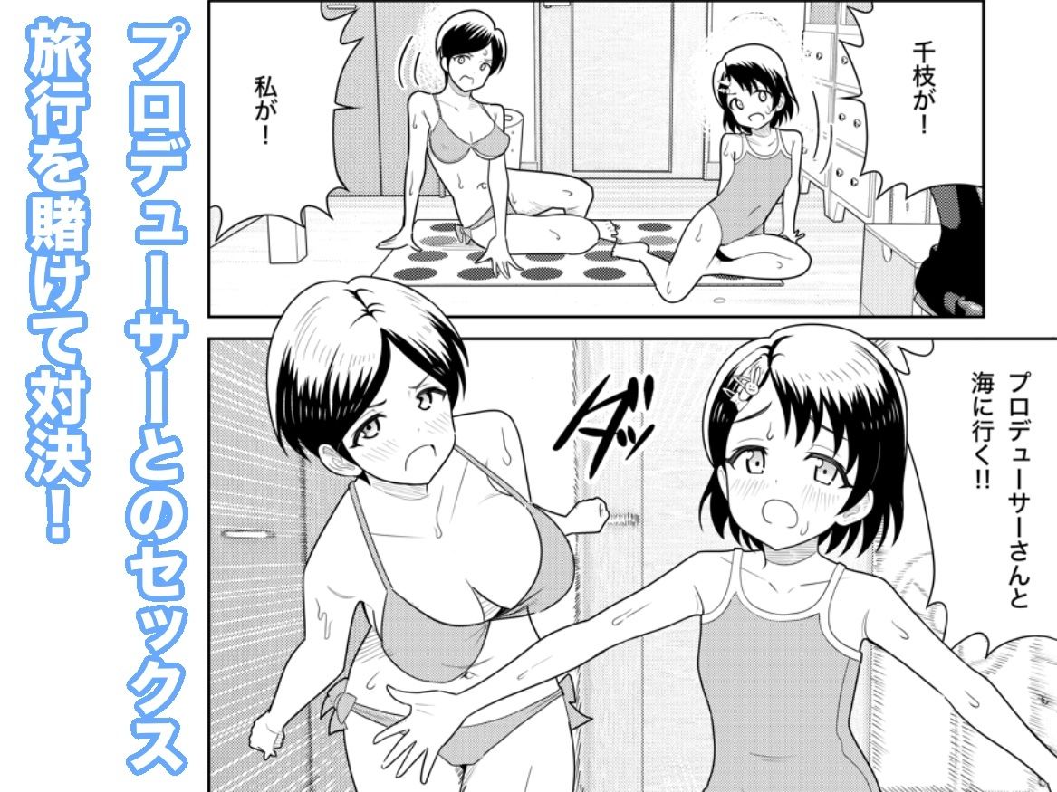 佐々木家のHなたいけつ!!2なつやすみ サンプル3ページ目