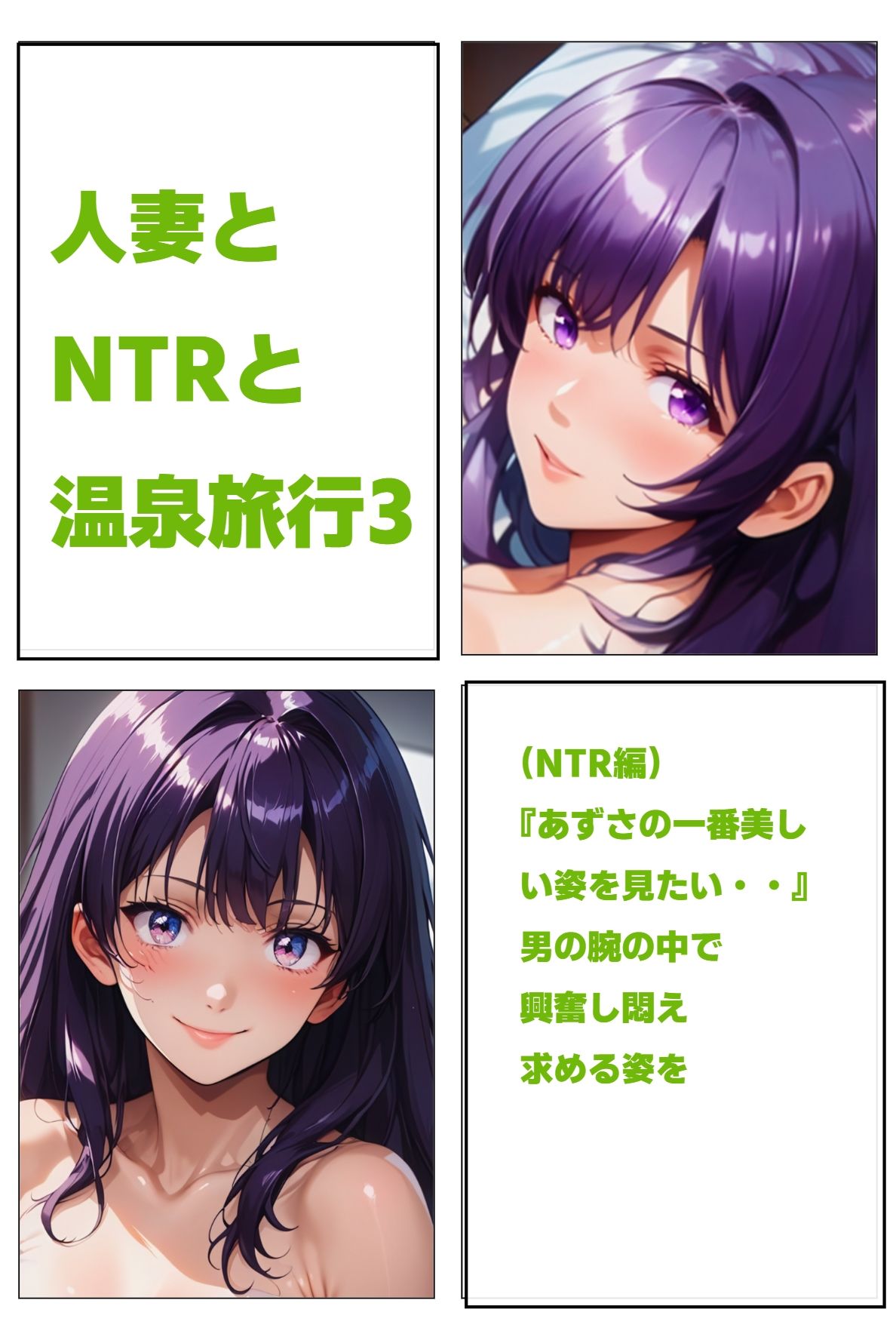 人妻とNTRと温泉旅行3（NTR編） サンプル1ページ目
