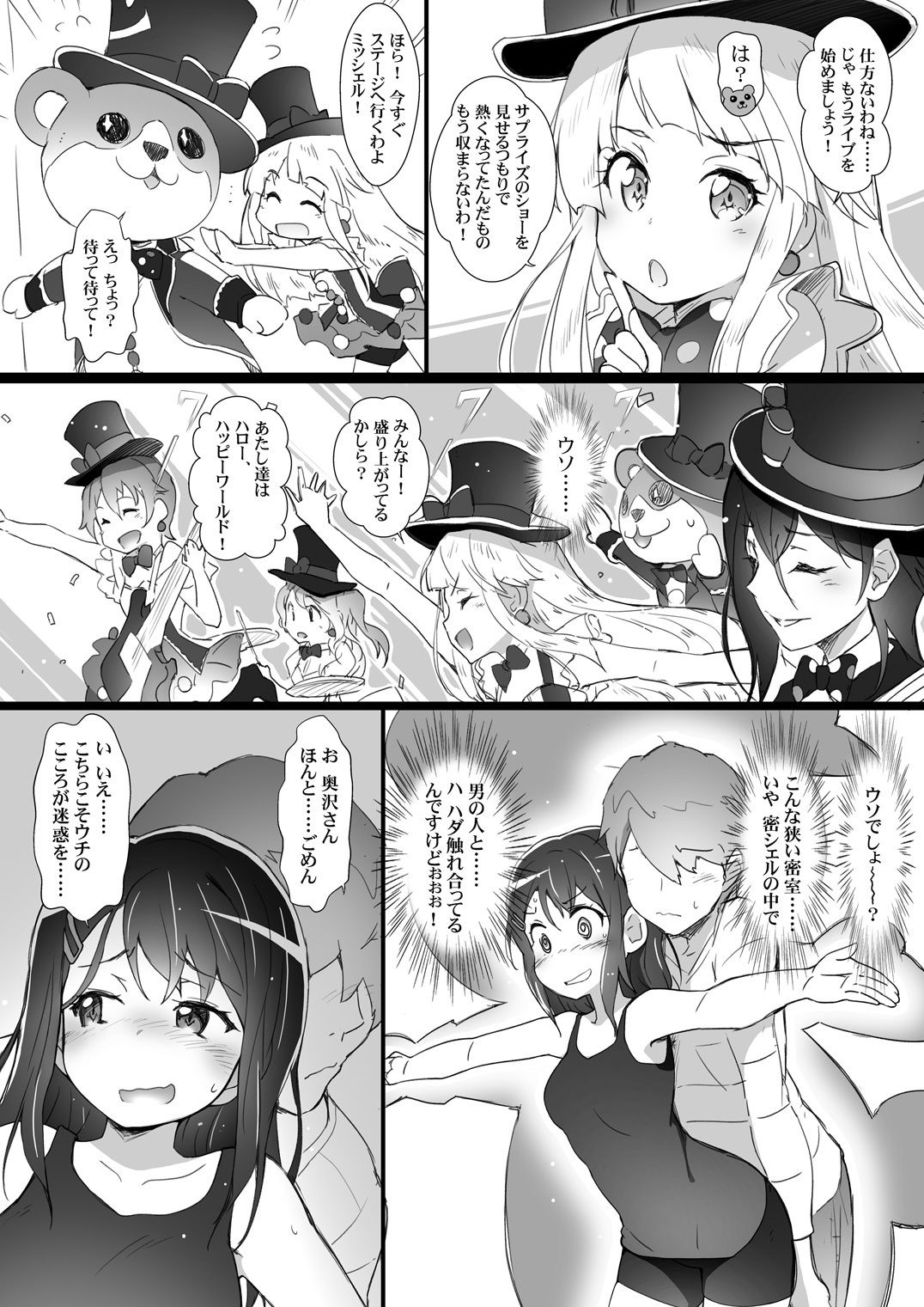EroYoro？ 7 サンプル3ページ目