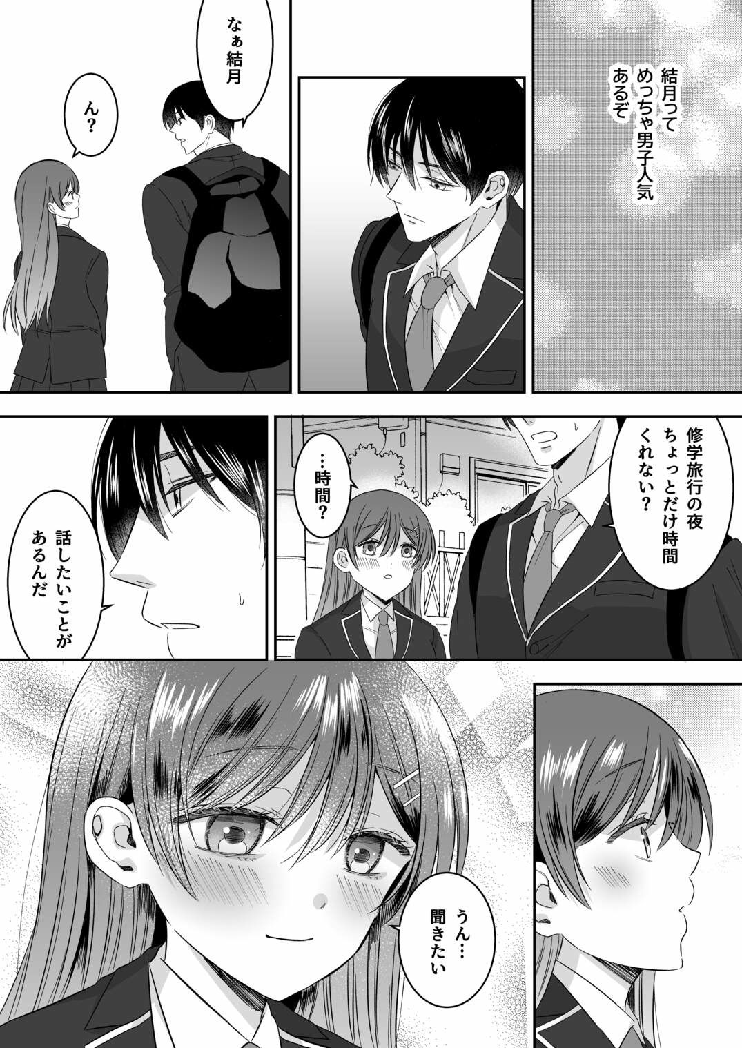 修学旅行の夜クラスのアイドル酔わせておっぱいを生オカズにしてやったw サンプル4ページ目