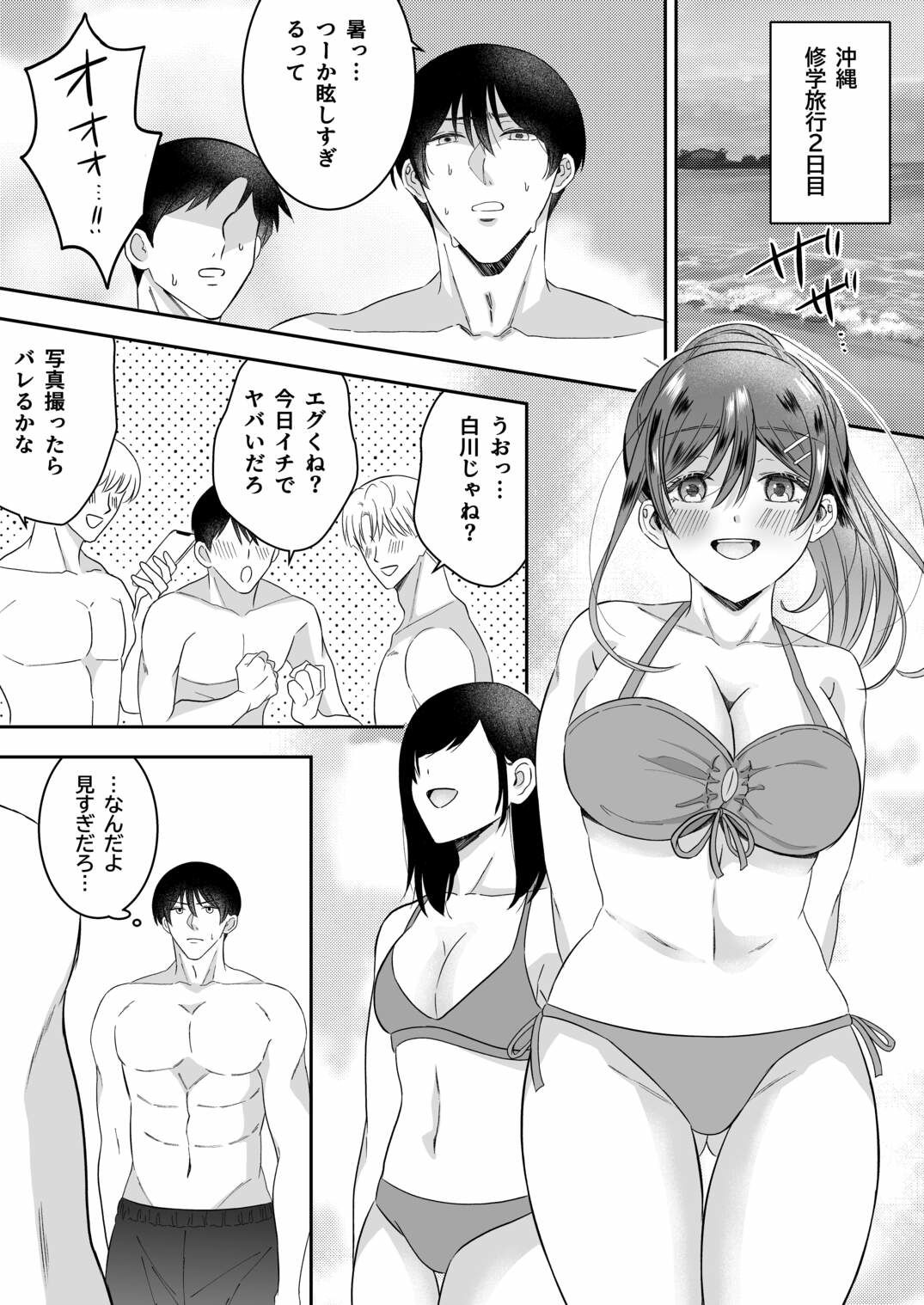 修学旅行の夜クラスのアイドル酔わせておっぱいを生オカズにしてやったw サンプル5ページ目