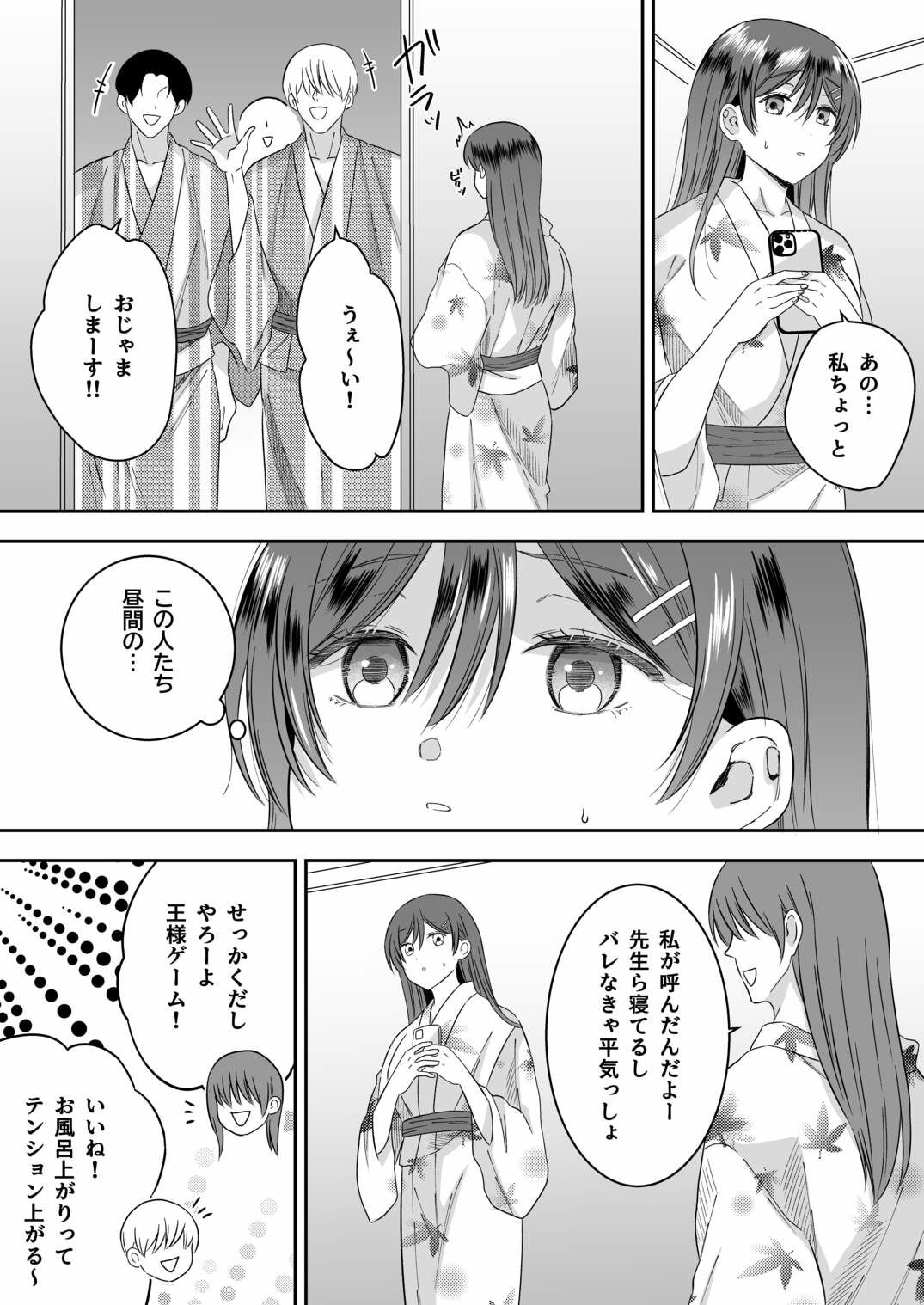 修学旅行の夜クラスのアイドル酔わせておっぱいを生オカズにしてやったw サンプル7ページ目