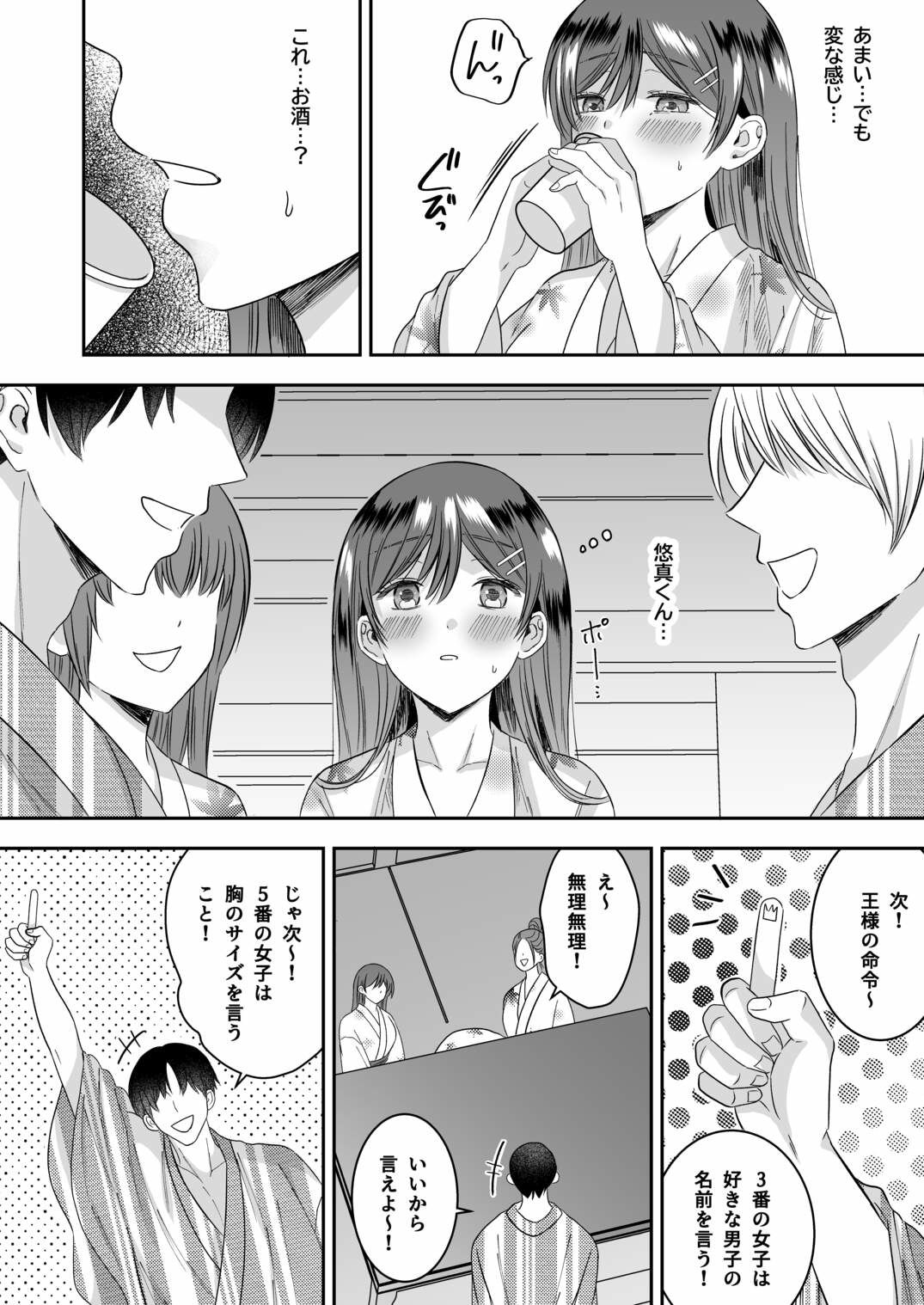 修学旅行の夜クラスのアイドル酔わせておっぱいを生オカズにしてやったw サンプル8ページ目