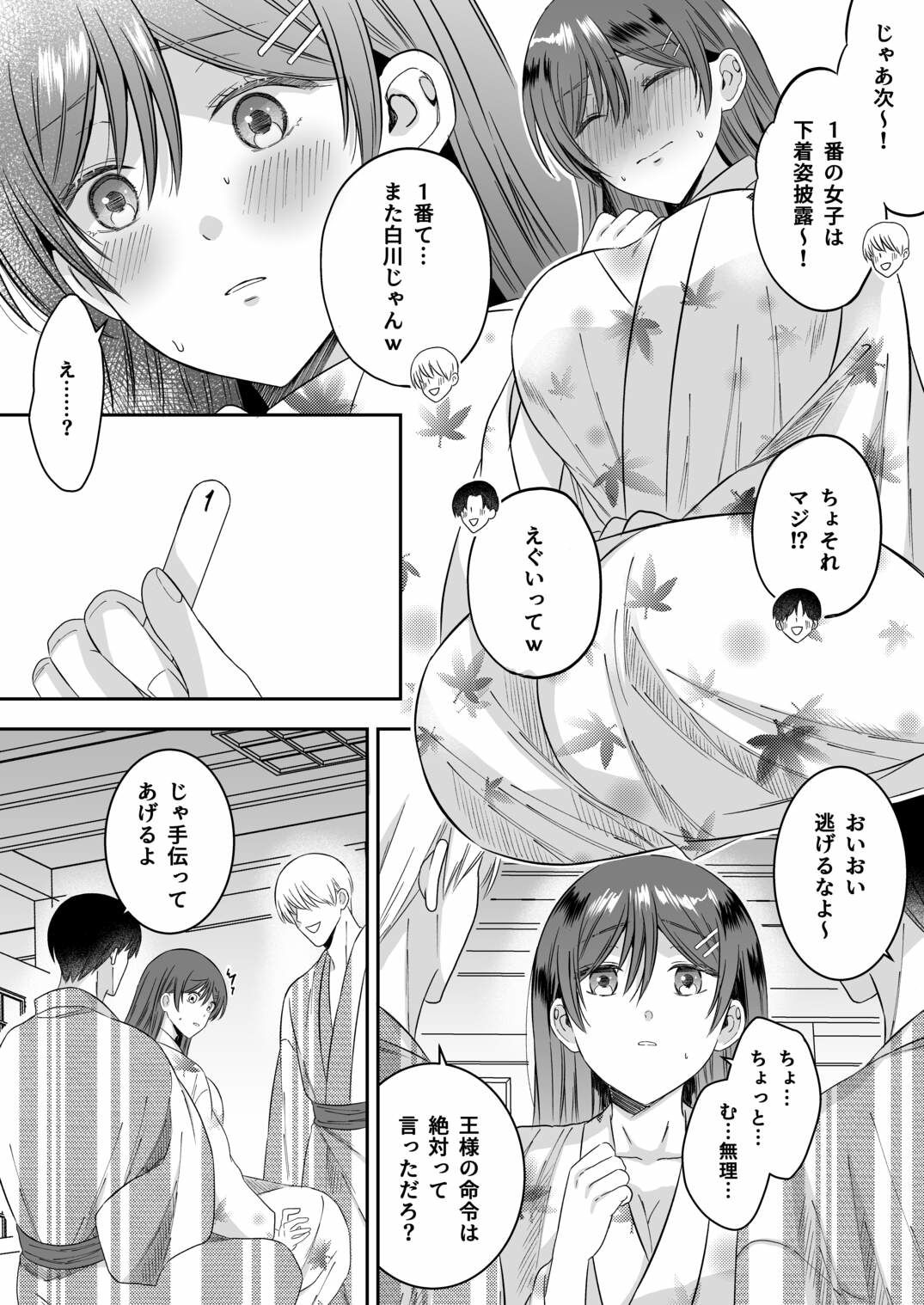 修学旅行の夜クラスのアイドル酔わせておっぱいを生オカズにしてやったw サンプル9ページ目