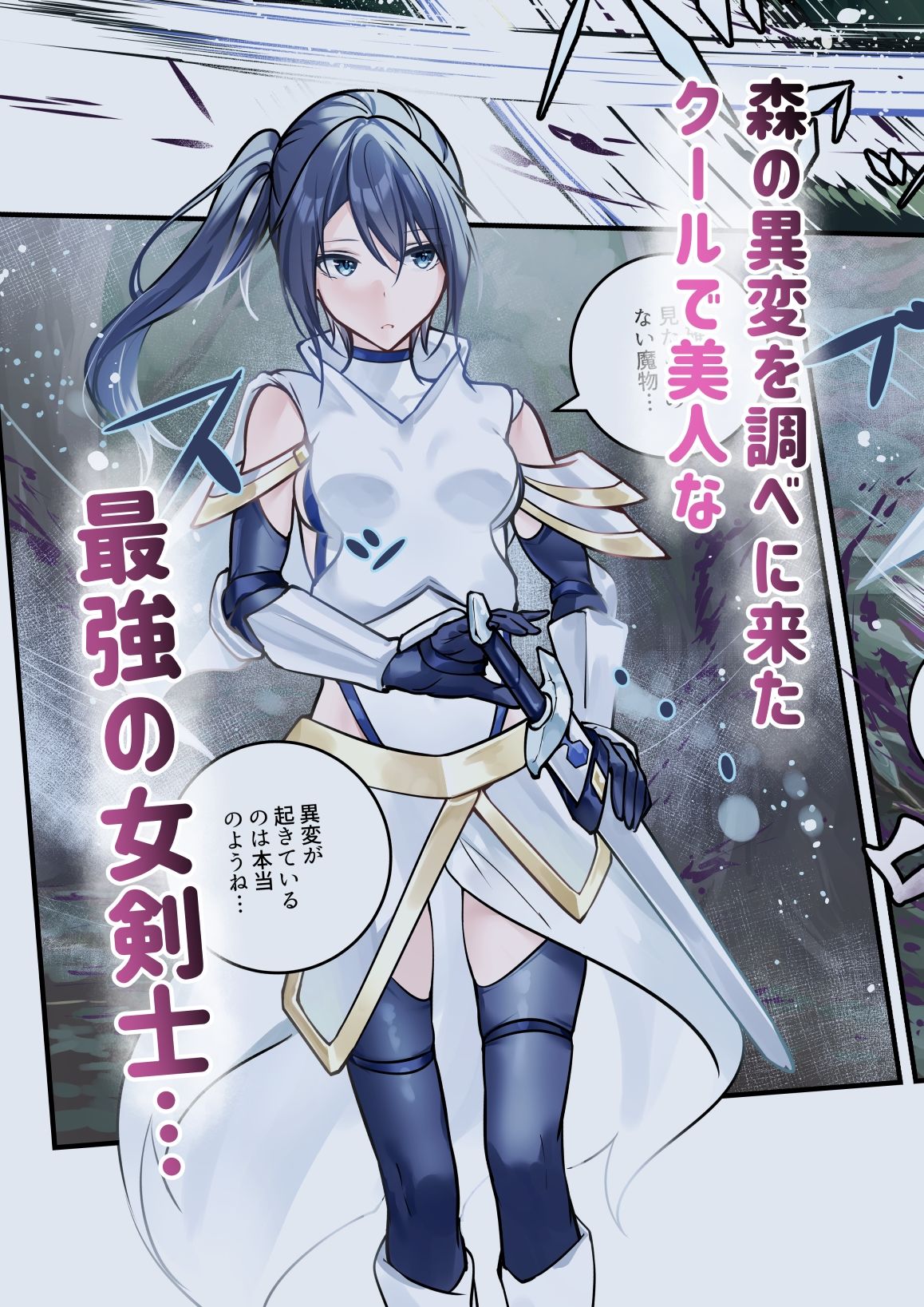 最強の剣士を快楽で屈服させて嫁にしたいだけの話 サンプル1ページ目