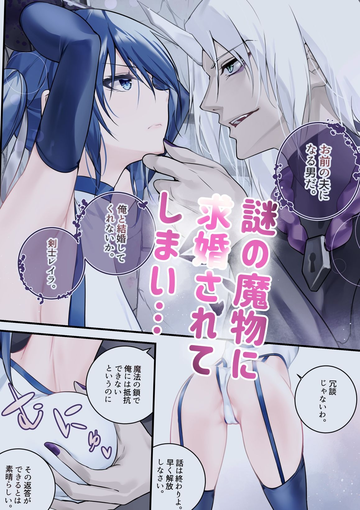 最強の剣士を快楽で屈服させて嫁にしたいだけの話 サンプル3ページ目
