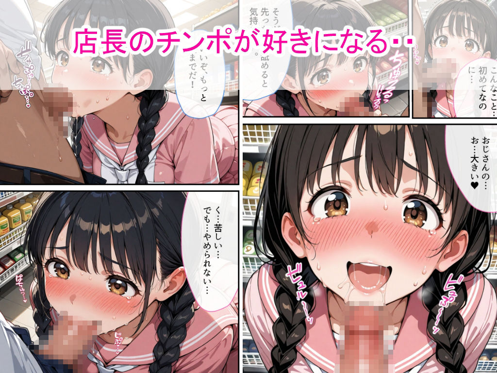 万引きセーラー服女子校生にスーパーの店長が中出しをした話 サンプル3ページ目
