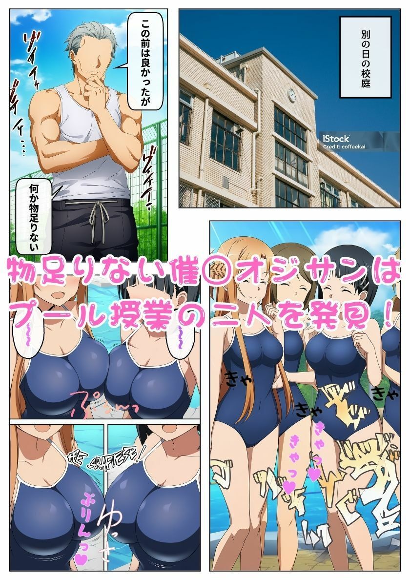 催◯おじさんに狙われたアスナと直葉！催◯解けたらおまんこから中出し精液が！:本編53P＋おまけ150枚 サンプル8ページ目