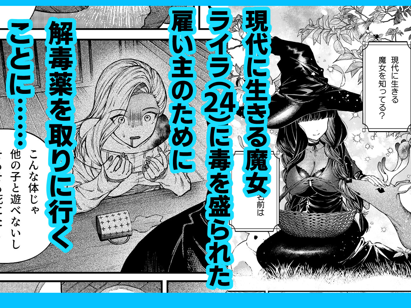 きみの光に毒されて ―魔女は愛を手放さない― サンプル2ページ目