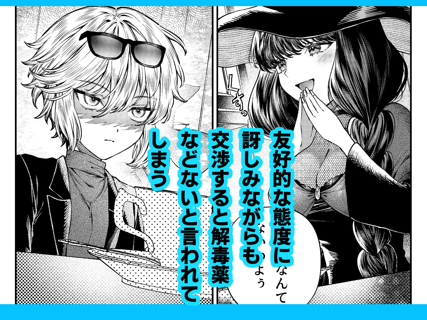 きみの光に毒されて ―魔女は愛を手放さない― サンプル5ページ目