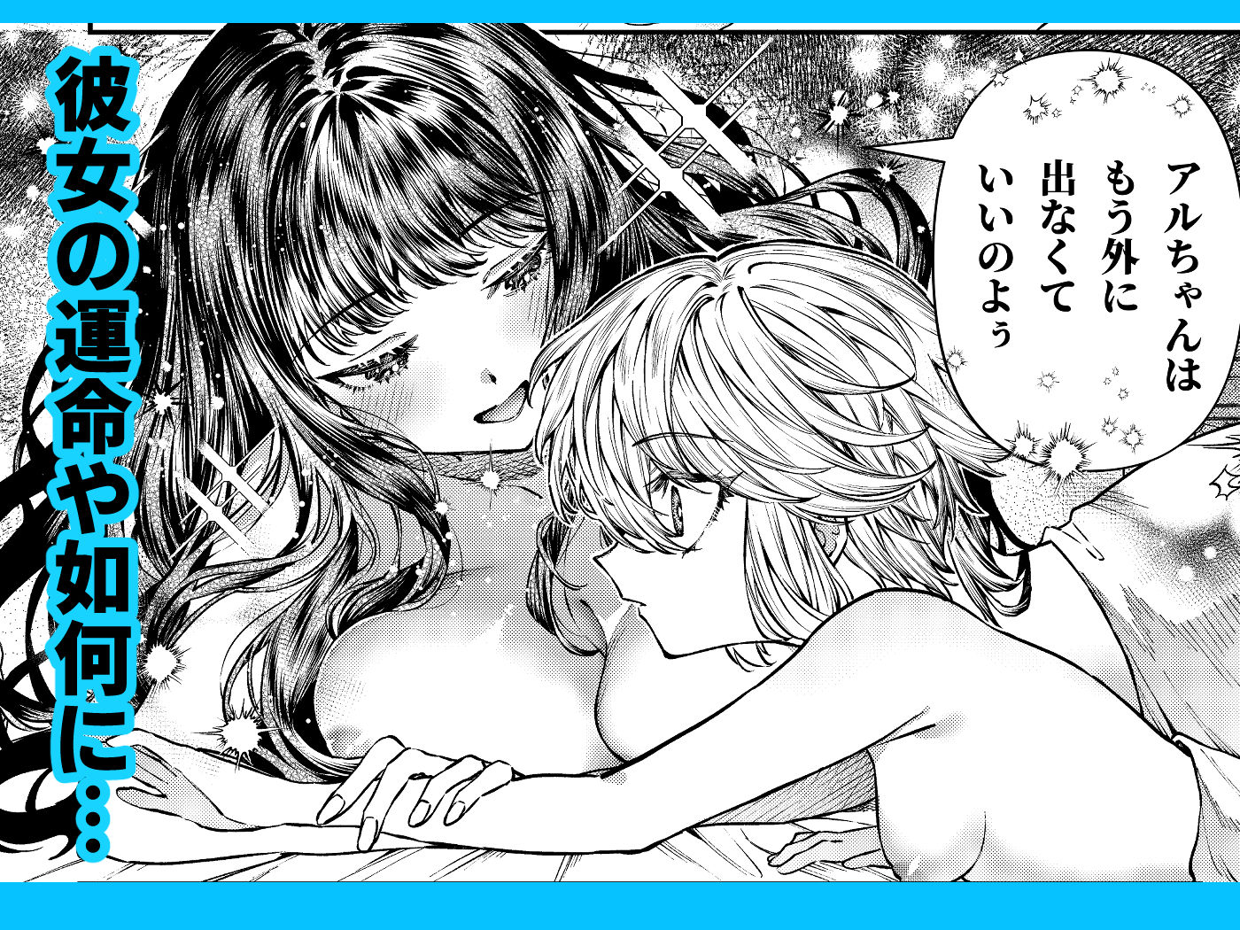 きみの光に毒されて ―魔女は愛を手放さない― サンプル9ページ目