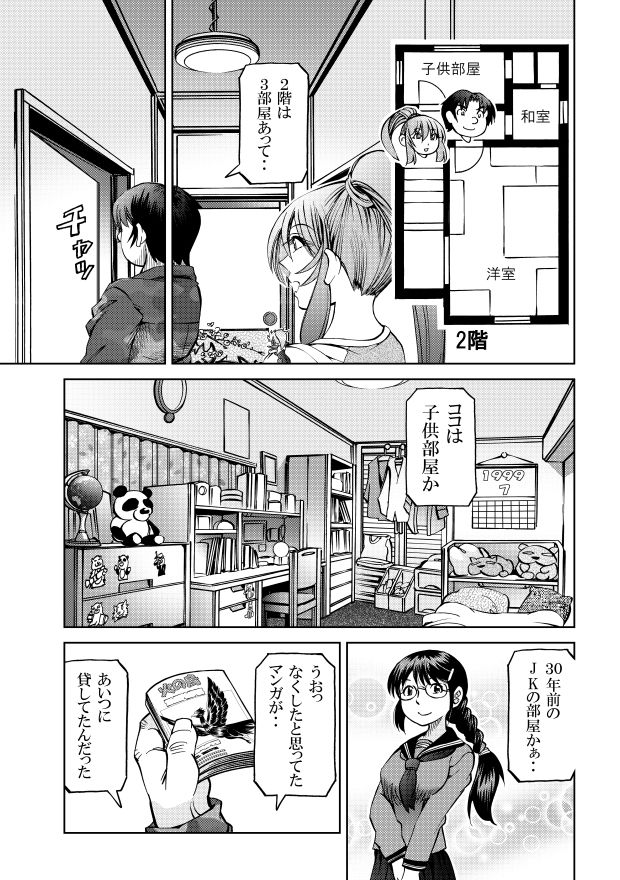 ［隔週刊］ポニテマニアックス 第79話 「山方家探検」 〜47歳エロビデオ屋店員が深夜バイト中に拾った痴女が最強宇宙人でしたーン〜 サンプル1ページ目