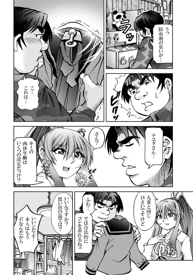 ［隔週刊］ポニテマニアックス 第79話 「山方家探検」 〜47歳エロビデオ屋店員が深夜バイト中に拾った痴女が最強宇宙人でしたーン〜 サンプル2ページ目