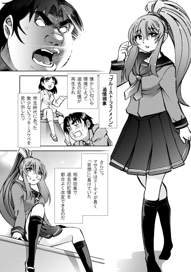 ［隔週刊］ポニテマニアックス 第79話 「山方家探検」 〜47歳エロビデオ屋店員が深夜バイト中に拾った痴女が最強宇宙人でしたーン〜 サンプル3ページ目