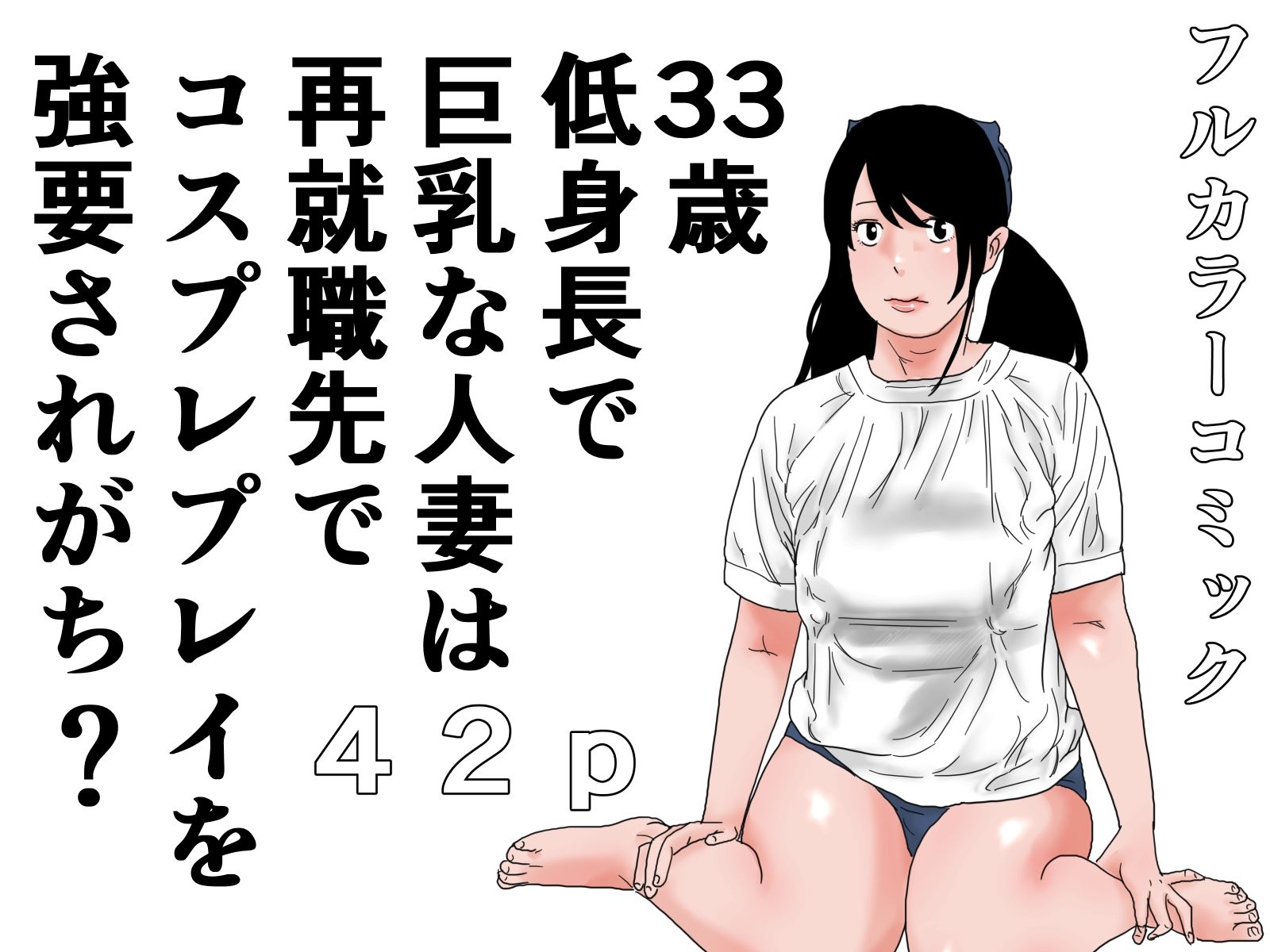 巨乳・ブルマ・ビキニコミックセット サンプル1ページ目