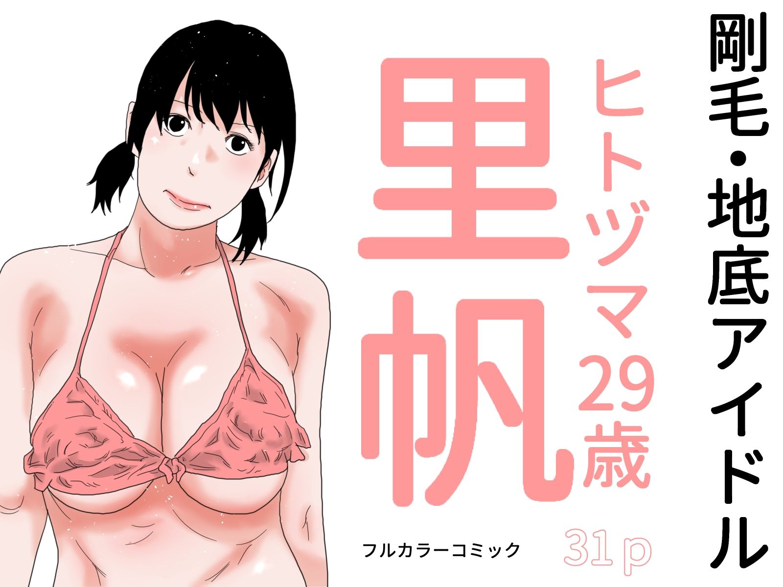 巨乳・ブルマ・ビキニコミックセット サンプル6ページ目