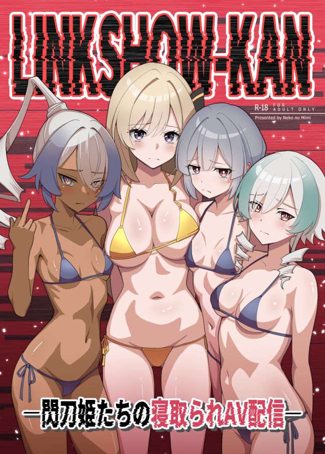 LINK SHOW-KAN ―閃刀姫たちの寝取られAV配信― サンプル5ページ目