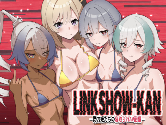 LINK SHOW-KAN ―閃刀姫たちの寝取られAV配信―
