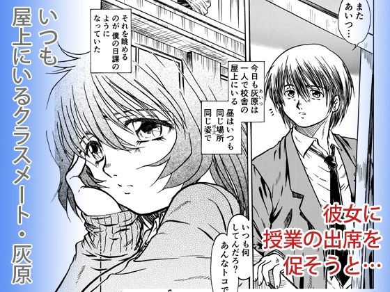 昼放課、屋上の猫 サンプル1ページ目
