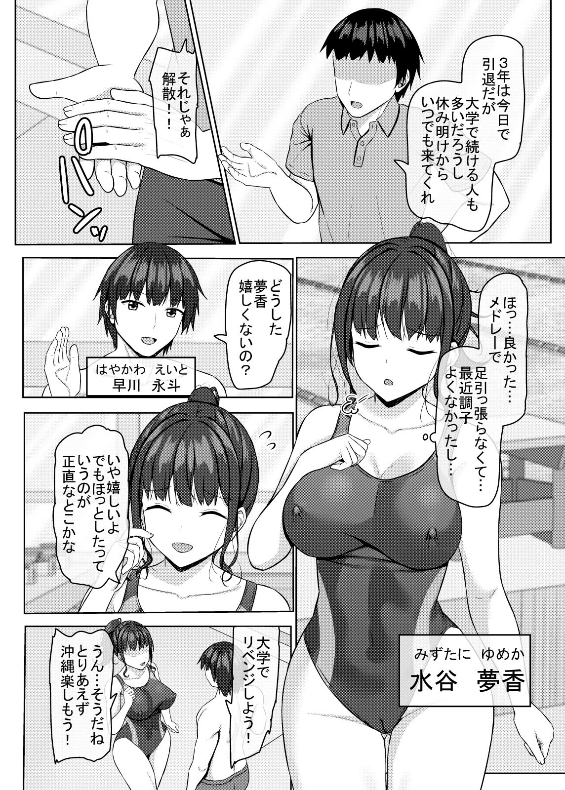 寝取られjk幼馴染水泳部4 サンプル1ページ目