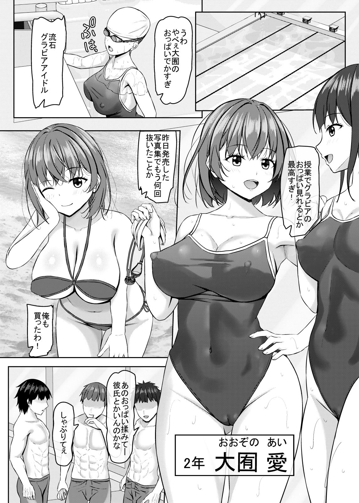 僕の彼女はjkグラビアアイドル サンプル1ページ目