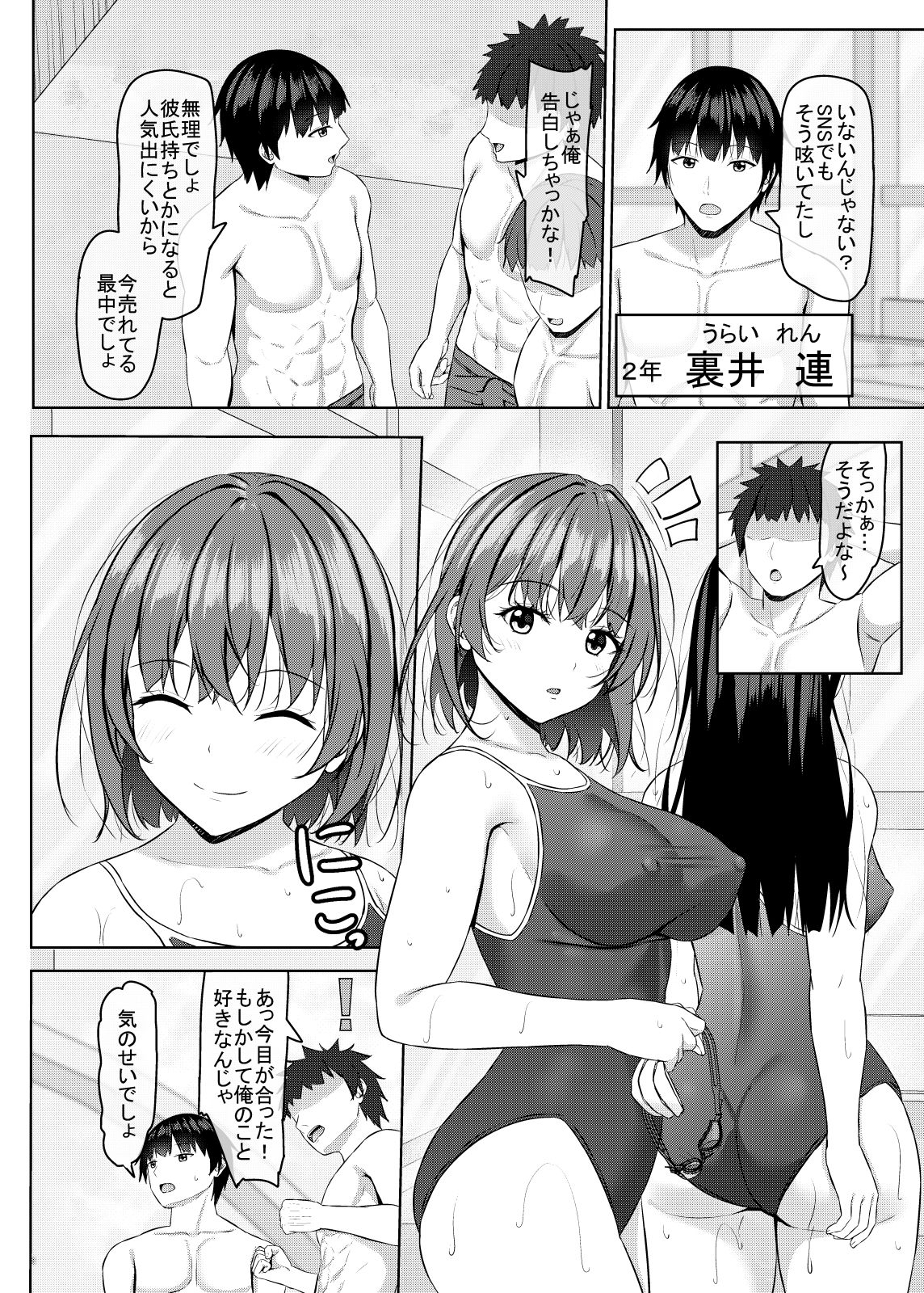 僕の彼女はjkグラビアアイドル サンプル2ページ目