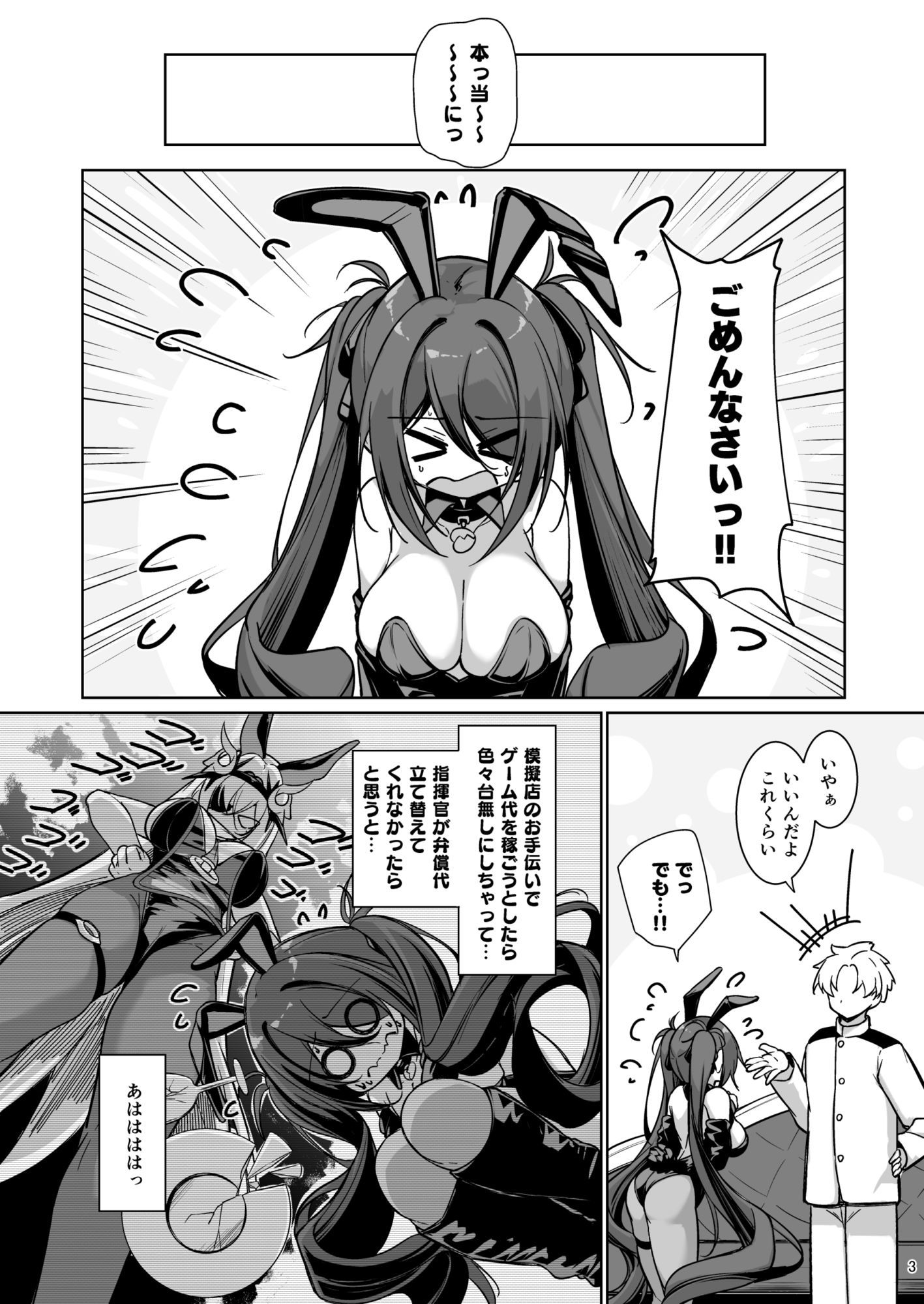 指揮官！ カラダで支払います！！ サンプル1ページ目
