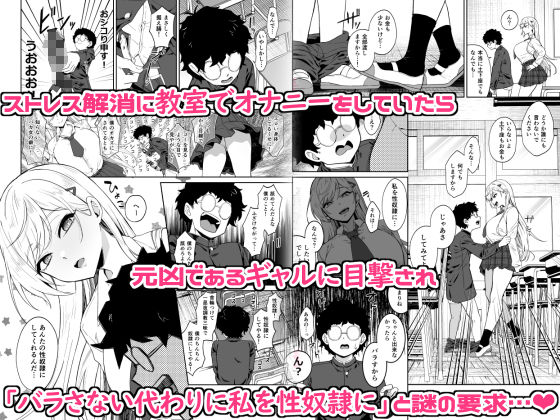 ギャルが僕の奴●になる話 サンプル1ページ目