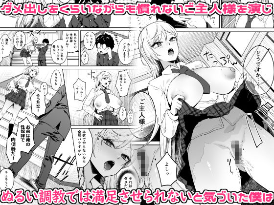 ギャルが僕の奴●になる話 サンプル3ページ目