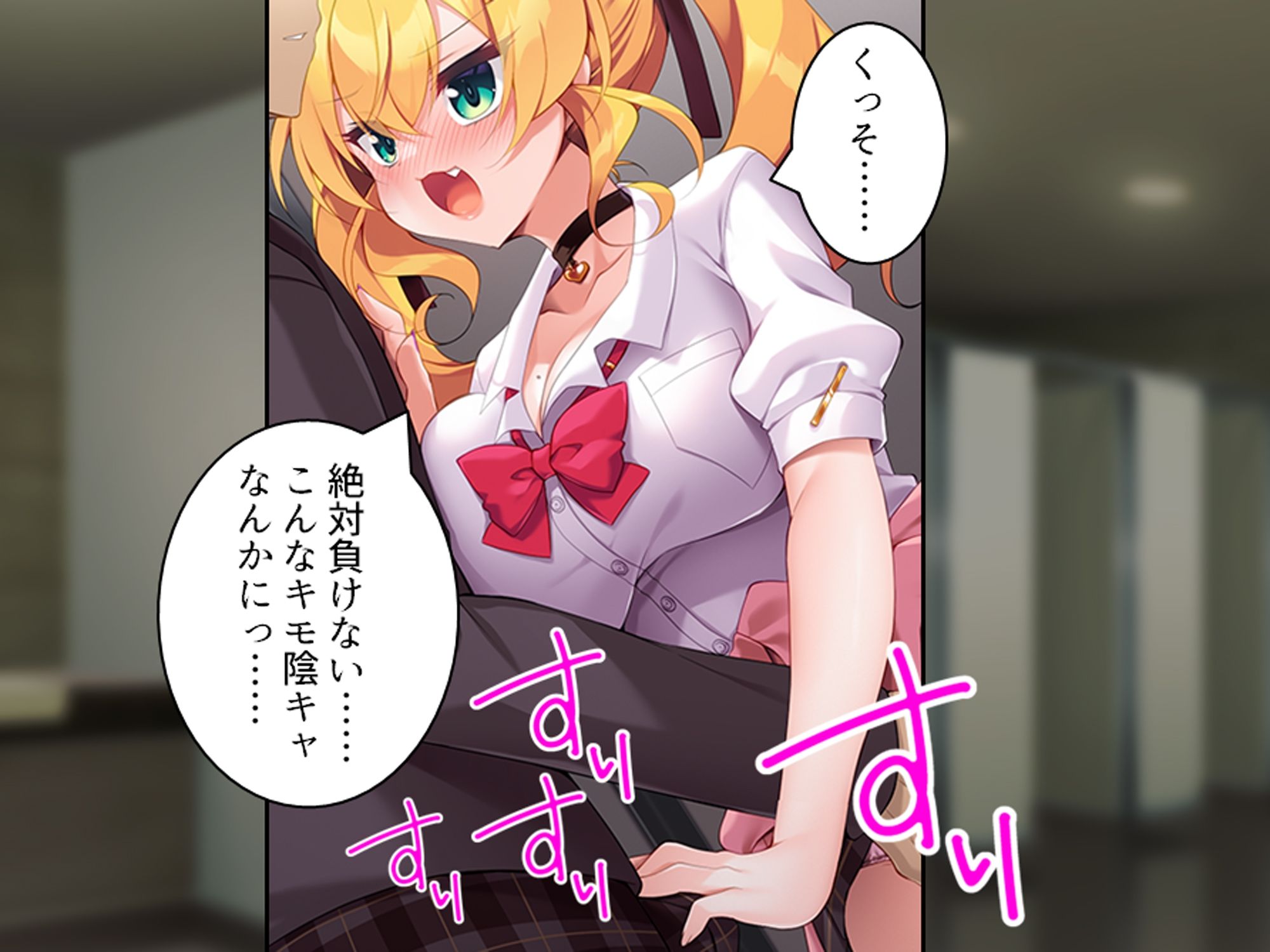 童貞の僕がカースト上位のギャルに屈服分からせエッチ 上巻 サンプル6ページ目