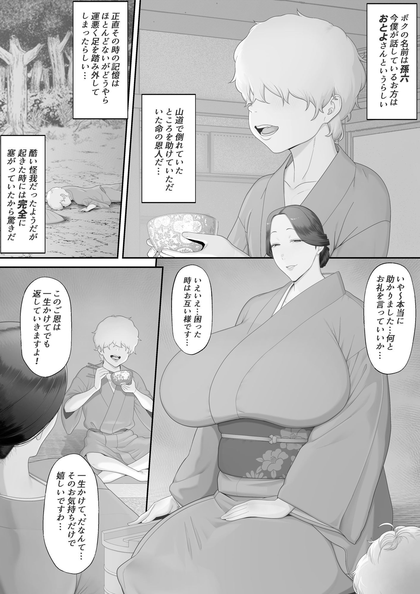女郎の宿 サンプル2ページ目