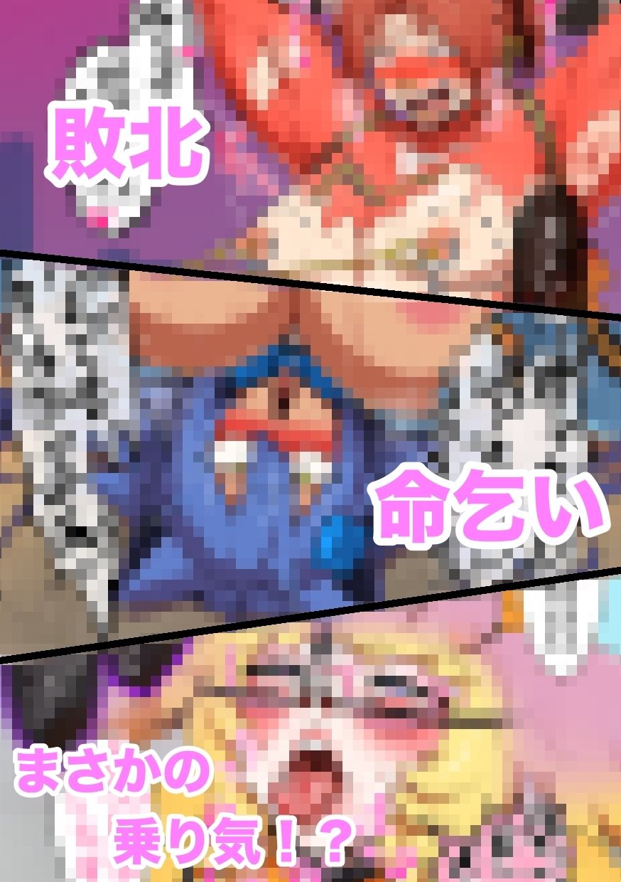 つよつよ戦隊筋肉娘たちが変態怪人たちに返り討ちにされて無様を晒すマンガ サンプル6ページ目