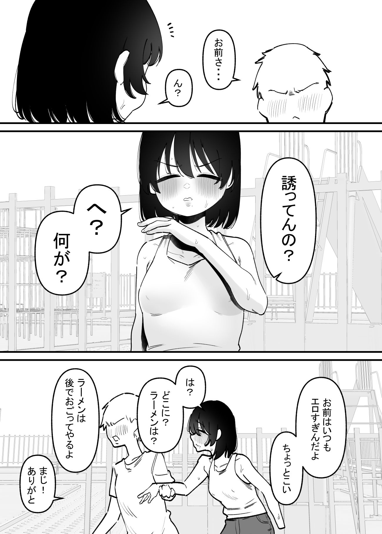 誘ってくるメス男子を躾けました サンプル2ページ目