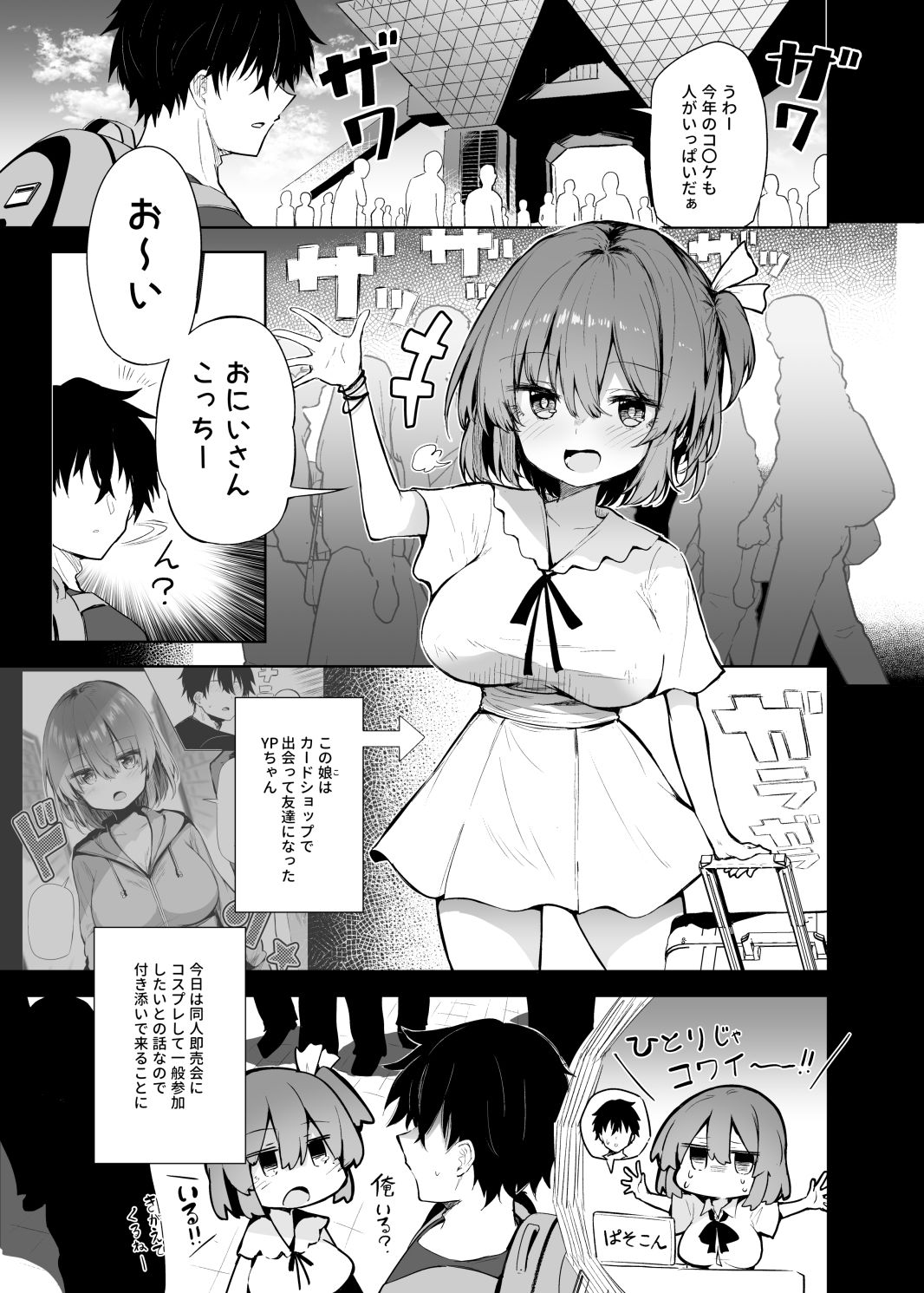 コ〇ケでBMGコスプレイヤーとオフパコセックス サンプル1ページ目
