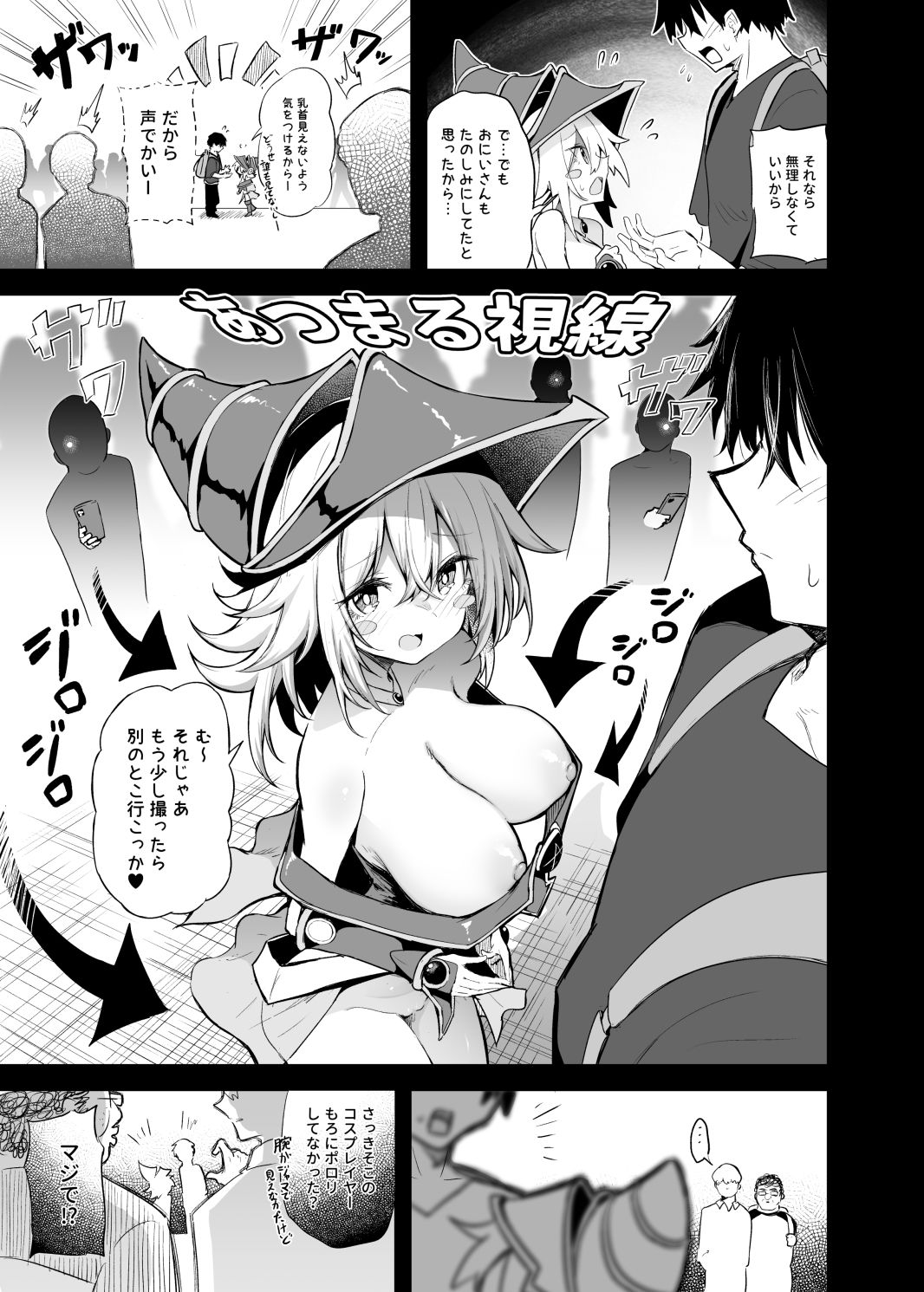 コ〇ケでBMGコスプレイヤーとオフパコセックス サンプル5ページ目