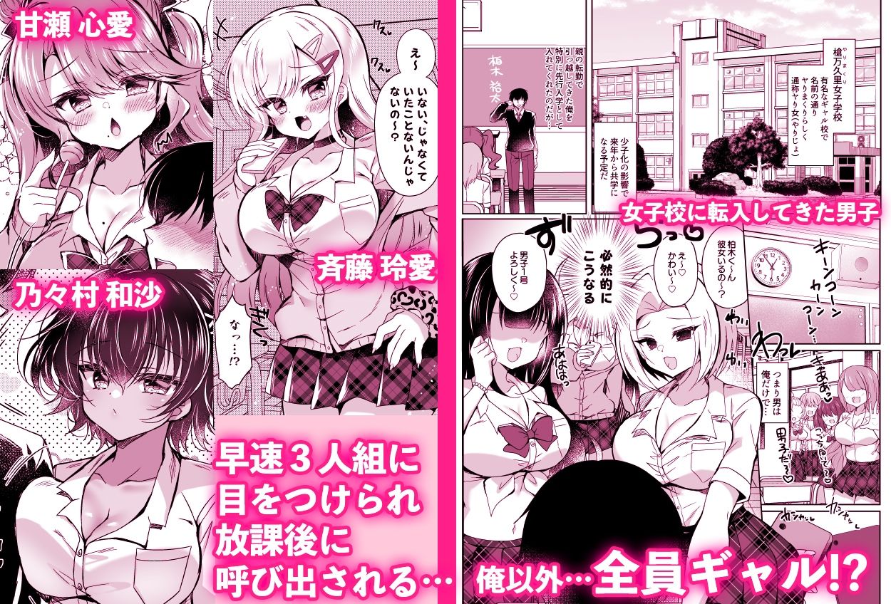 発情GALS〜ちんぽ貸してくんない？〜 サンプル1ページ目