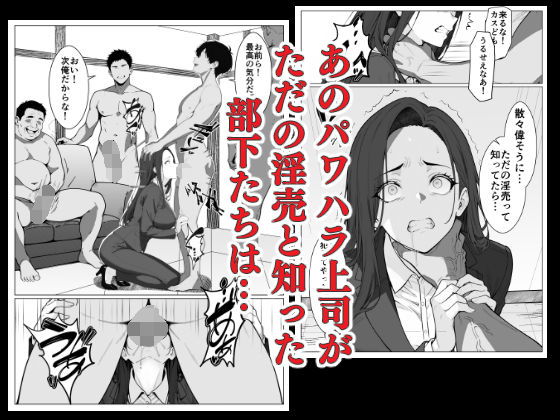 マワされた女上司 サンプル6ページ目