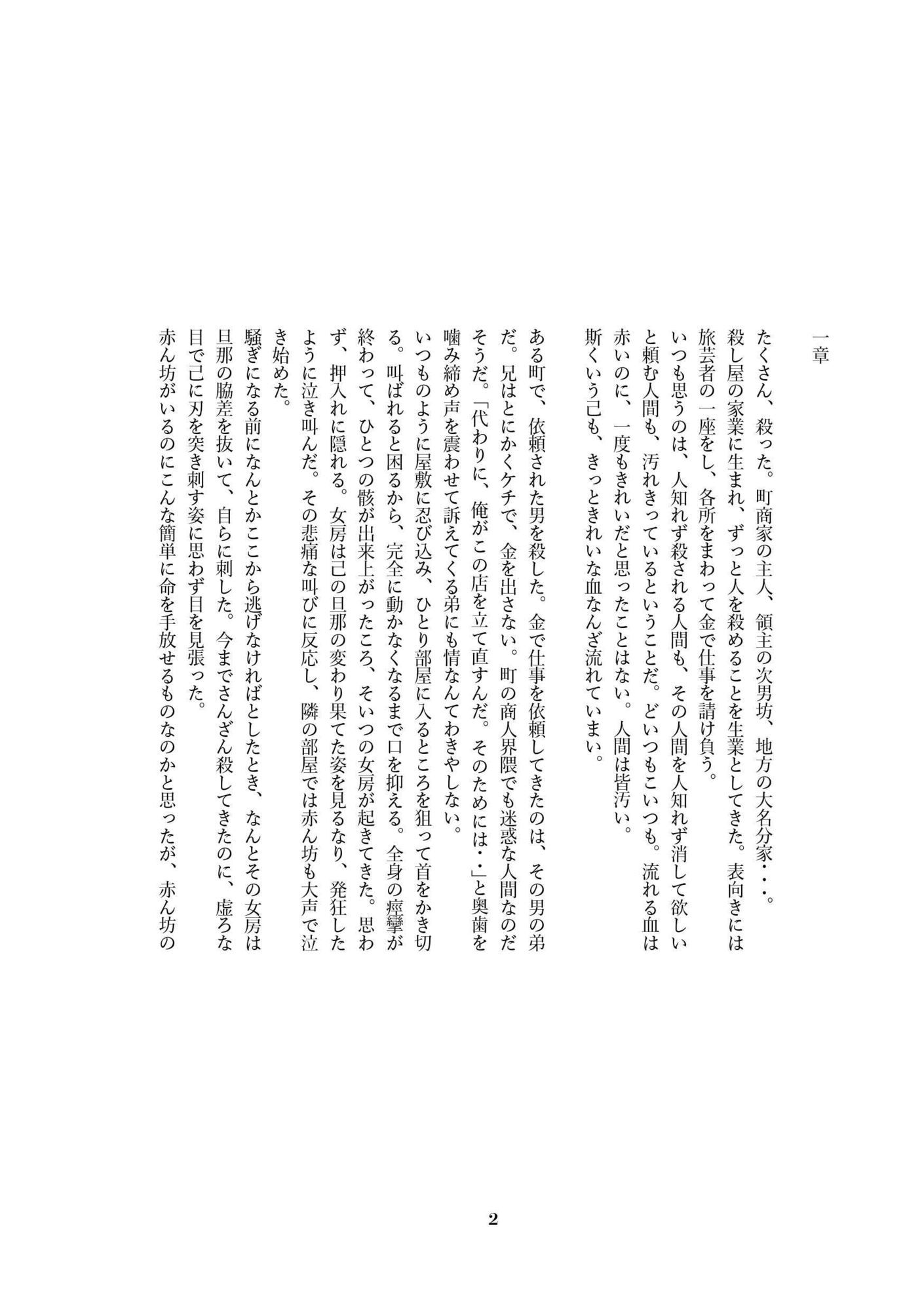 紅葉の緊縛物語〜喜助編〜 サンプル3ページ目