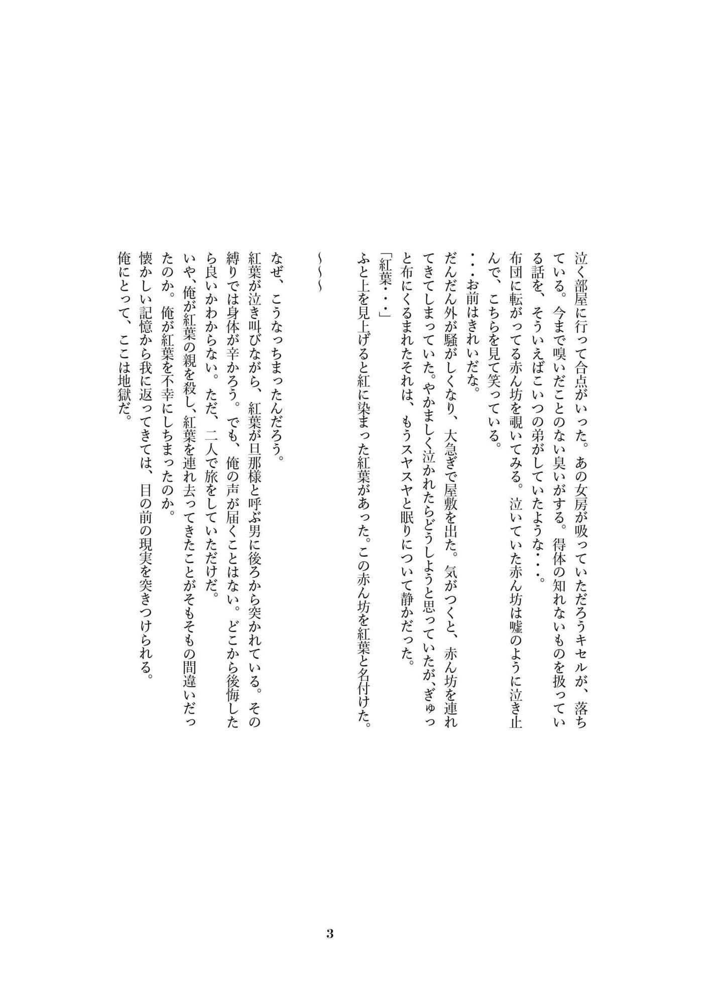 紅葉の緊縛物語〜喜助編〜 サンプル4ページ目