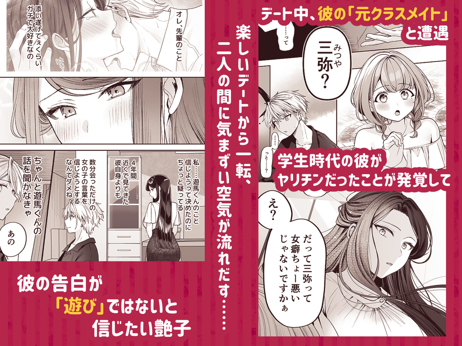 かくしごと×初デート  -デカ女上司と元チャラ男の後輩くん＃2- サンプル2ページ目