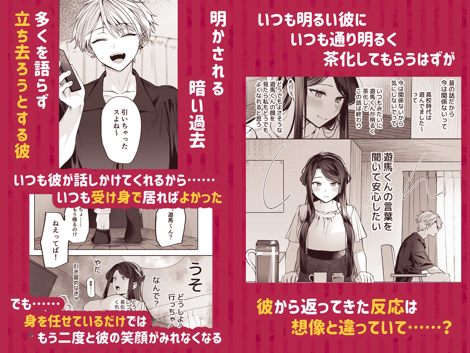 かくしごと×初デート  -デカ女上司と元チャラ男の後輩くん＃2- サンプル3ページ目